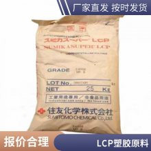 LCP 住友化学 E7008 注塑级 高温强度 可焊接 电子领域 工程配件