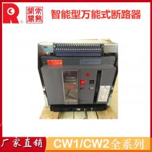 供应常 熟开关框架断路器CW3-1000 CW3-1600A CW3-2500A抽屉式固定式