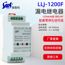 LLJ-100F漏电继电器及配套互感器产品技术资料