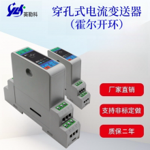 TE-HKI1A1电流变送器(霍尔开环) 输入电流信号0-1A 输出4-20mA 英勒科品牌