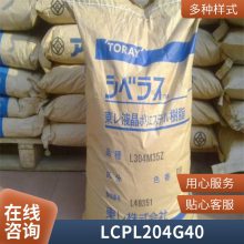 LCP 东丽 L204G40 注塑级 增强 热稳定 高强度 电子电器部件