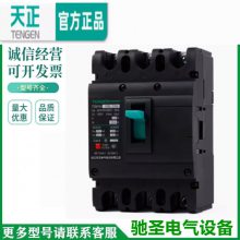 天正塑壳断路器TGM1-125L/2300(2P)型号TGM1-125M/3300(3P)