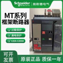 MT40 H1 4P D/O 4000A施耐德框架断路器/抽屉式MIC2.0