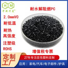 厂家供应 注塑级 家电用 阻燃PC 2.0MM 耐水解 耐低温耐热