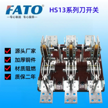 HS13-3000/30和HS13-3000/31华通胶板刀开关实物图片