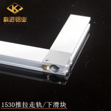 工业型材连接配件 1530铝合金推拉走轨滑块 型材配件附件