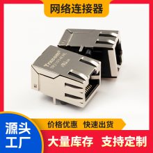 Trxcom/泰瑞康生产RJ45网口连接器以太网插座J0011D21BNL