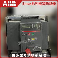 AB*B EMAX空气断路器E1N1600 R800 PR121/P-LI WHR 3P 4P抽出式 1600A