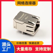 Trxcom泰瑞康 RJ45百兆 网络对接头 5-6605763-7 带网口变压器