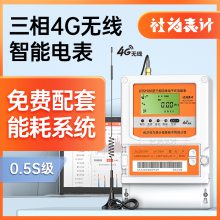 物联电表380v_电表三相四线_手机在线充值缴费_3*57.7V/100V