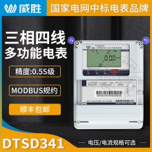 电表品牌***威胜电表DTSD341-MB3三相四线多功能电表 3*220/380V