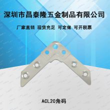 厂家直销风管配件德国法兰角码ACL20角码镀锌角码2.0mm角码风机排风设备配件