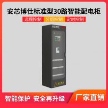 安芯博仕商超智慧用电系统智能配电柜远程控制解决 方案AXDX-08-M1