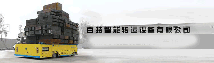 BWP无轨搬运车