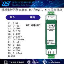 0-5v无线采集模块 4-20mA WIFI转换器 0-10v无线数据采集仪