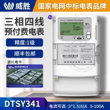 园区预付费电表威胜DTSY341-MD3三相插卡电表 3*1.5(6)A 6400imp/KWh