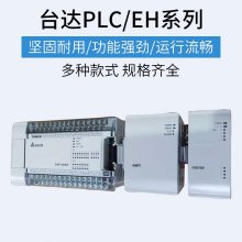 台达DVP-32EH3系列主机PLC可编程控制器DVP32EH00R3/DVP32EH00T3