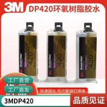 3M DP420 灰白色ABS快速固化金属橡胶环氧树脂结构胶