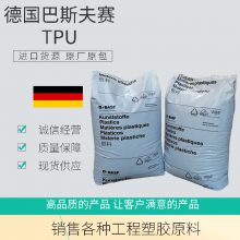 Elastollan德国巴斯夫 TPU 1174D 高强度 抗微生物 阻尼性强 滑雪部件