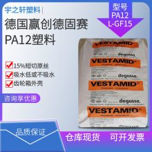 销售 PA12塑胶塑料 德国赢创德固赛 L-GF15 聚酰胺尼龙 减震 降噪 齿轮