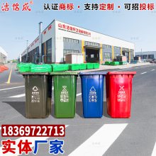 洁信威户外广场分类塑料垃圾桶240L660L生活垃圾桶多种规格可选