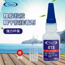 粘铁和橡胶胶水 粘橡胶的胶水 粘橡胶塑料专业胶水 易粘牌418瞬间胶接着剂