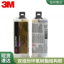 3M DP420NS 金属运动器材快固化不流挂AB结构胶