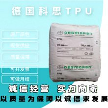 德国拜耳 科思创 TPU 3072D 硬度72D 高强度 超耐磨级 技术零件 成型期短