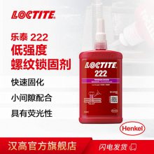 汉高乐泰222螺纹锁固胶代替螺母垫圈厌氧胶250ML