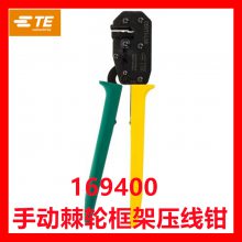 泰科 AMP TE CONNECTIVITY 16940 压接钳 不含冲模, 手动 端子和接头