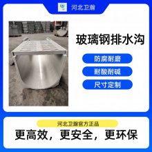 复合树脂排水沟厂家 玻璃钢U型水槽 玻璃钢成品排水沟