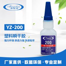 塑料专用***快干胶 美益沾YZ-200 透明低白化粘ABS与PVC胶水