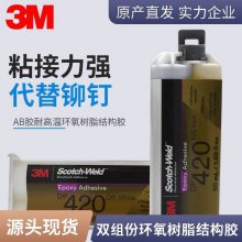 3MDP420胶水快速固化高强度环氧树脂结构 3mdp420