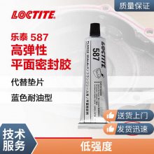 汉高loctite乐泰587 法兰金属垫片就地成形平面密封胶300ml