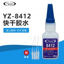 易粘YZ-8412粘ABS塑料玩具透明***胶 ***白化瞬干胶