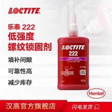 汉高乐泰LOCTITE222螺纹锁固剂厌氧胶中等强度螺纹胶螺丝胶250ml