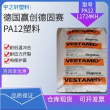 供应 PA12塑料 L1724KH 德固赛 聚酰胺尼龙12 耐低温冲击 电缆护套