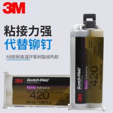 3M DP460双组份陶瓷环氧结构胶 金属粘接环氧树脂胶