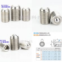 钢珠滚轮BCSB/BCSBJ螺丝牛眼万向弹力滚珠轴承球头柱塞波珠固定型