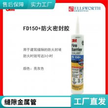 3M FD150 白色防火阻燃缝隙金属管连接处封堵建筑密封胶