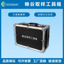 粮谷取样工具箱工具箱/粮谷检疫工具箱/粮食查验工具箱