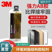 3M DP460 常温固化工业产品乳白金属陶瓷碳纤维结构胶