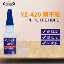 PP塑料专业快干胶 易粘420粘PP聚丙烯PE塑料金属快干透明***瞬间PP胶水