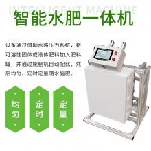 智能水肥一体机园区控制系统农业灌溉工具果树无土栽培水肥一体机