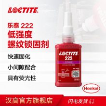 汉高 乐泰222 耐油 易拆卸代替垫圈螺母 螺纹锁固胶 密封厌氧胶50ml