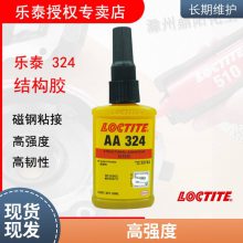 汉高乐泰324 结构胶粘剂 50ml 大间隙粘接剂