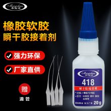 易粘YZ-418塑料胶水 粘橡胶 ABS PVC搪胶玩具***快干胶水 橡胶皮革瞬干胶