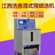 CSQ-50*70型实验室湿式强磁选机钾长石膨润土磁选设备电磁磁选机