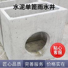 伟宏建材坚固雨水弃流井 水泥预制成品方形跌水井