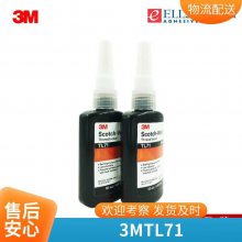 3M TL71高强度螺丝配件填充密封厌氧胶螺纹锁固胶